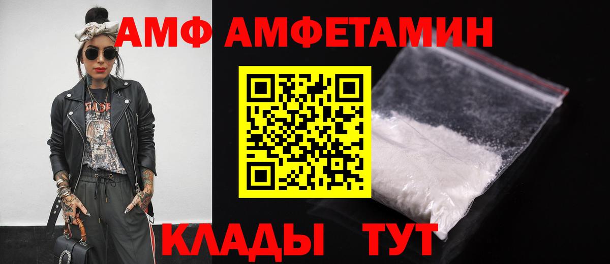 Амфетамин  АМФЕТАМИН  Саянск  Амфетамин VHQ  Вход с VPN 