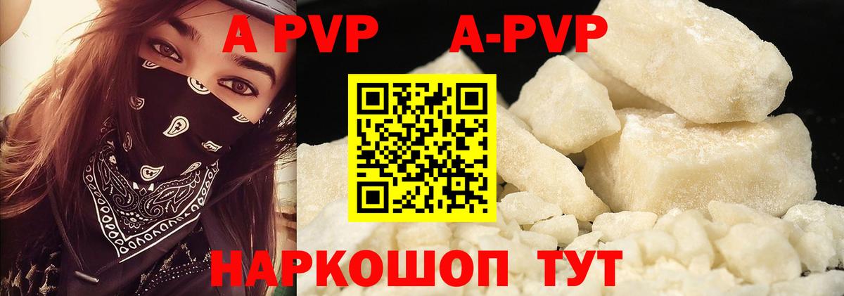 A PVP Соль  Альфа ПВП мука  Вход с VPN  Саянск 