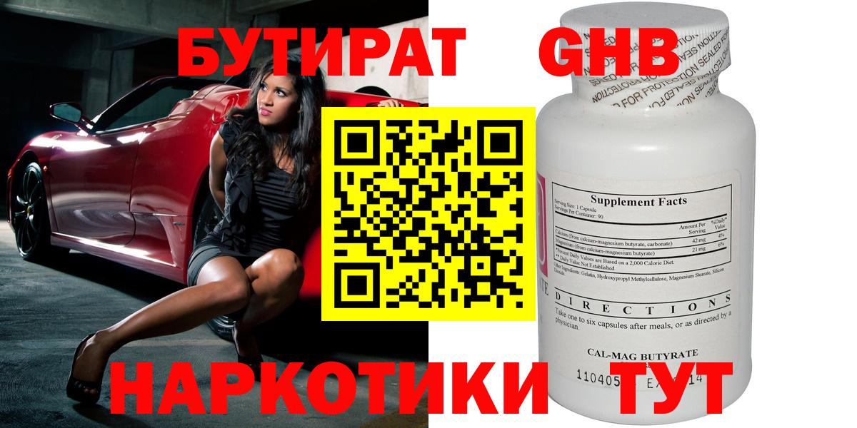 Бутират вода  Вход с VPN  БУТИРАТ  Саянск 