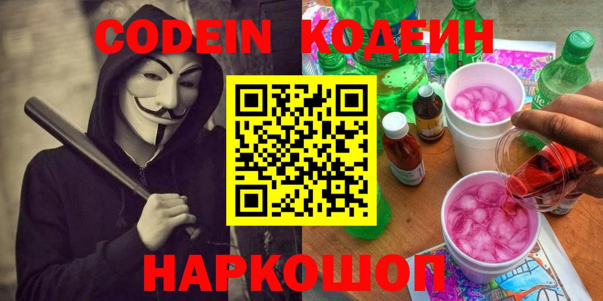 Саянск  Codein Purple Drank  Вход с VPN 