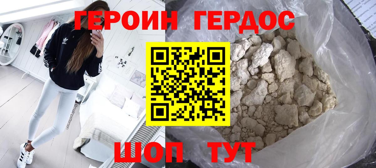 Героин VHQ Саянск