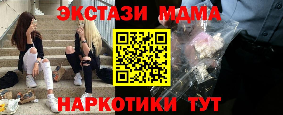 МДМА crystal  Вход с VPN  MDMA молли  Саянск 