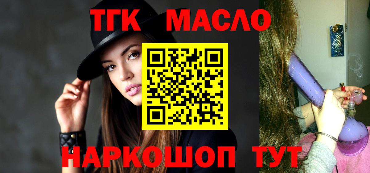 ТГК гашишное масло  Вход с VPN  Саянск 
